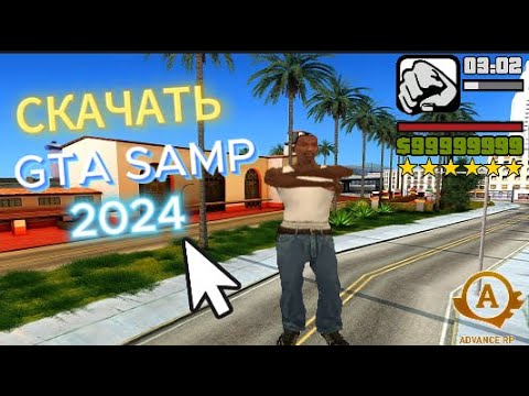 Видео: КАК СКАЧАТЬ ГТА САМП НА ПК? КАК УСТАНОВИТЬ САМП И ГТА САН АНДРЕАС ОНЛАЙН НА ПК? SAMP 0.3.7 2024