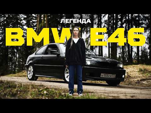 Видео: Самая надежная BMW — легендарная E46. Обзор от владельца