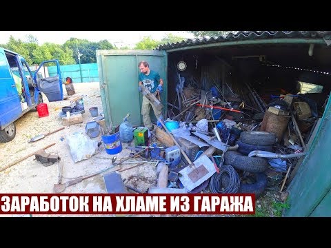 Видео: РАЗБОР ГАРАЖА ПЛЮШКИНА | ИТОГИ ТРЁХ ДНЕЙ РАБОТЫ