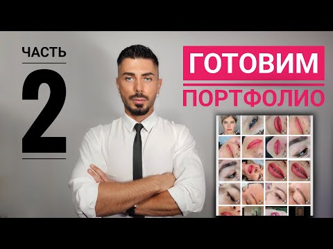 Видео: Обработка фото татуажа для портфолио ЧАСТЬ 2