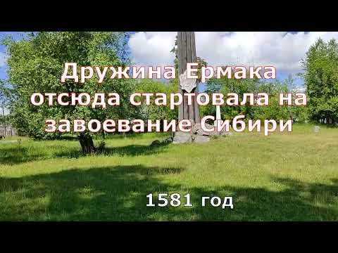 Видео: По следам Ермака. Орел городок. Пермский край. Following in Ermak footsteps! Eagle town! Perm region