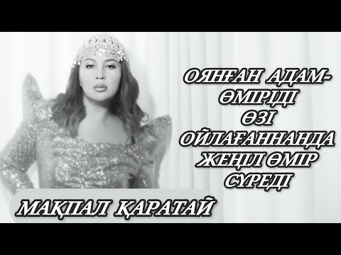 Видео: Оянған адам-өмірдің өткінші екенін түсінеді