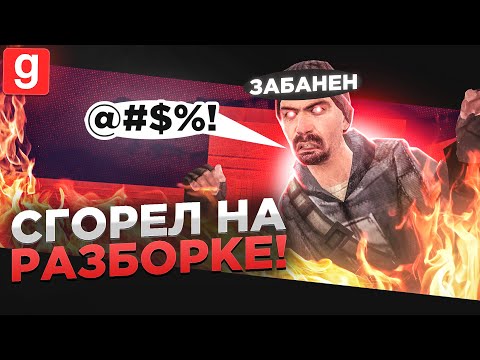 Видео: АДМИН РЕШИЛ УСТРОИТЬ РП НО Я ПОПАЛ В БАН В Garry's Mod DarkRP