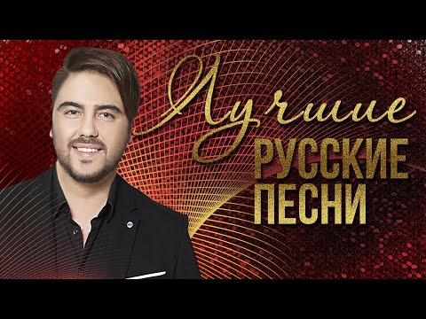 Видео: ЛУЧШИЕ РУССКИЕ ПЕСНИ - ОЛЕГ ШАУМАРОВ | Русская музыка