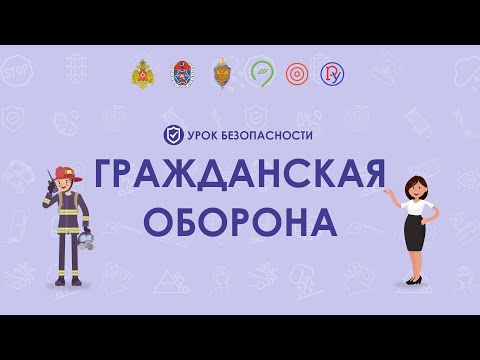 Видео: Действия населения при ЧС природного или техногенного характера