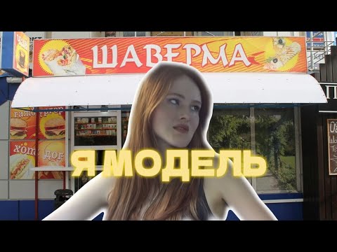 Видео: Скромная девушка | Ресторан или Шаурма