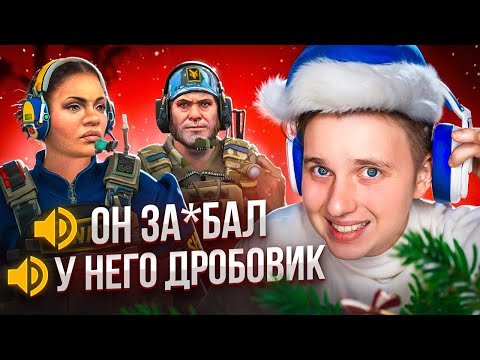 Видео: ПЕРВЫЙ ВОЙС-ЧАТ ВРАГОВ В CS2 🎈