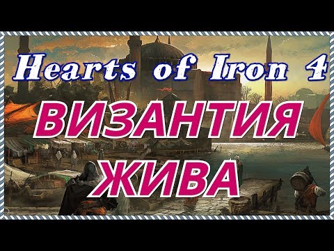 Видео: ВИЗАНТИЯ ЖИВА! День Победы 4
