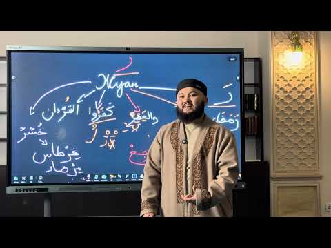 Видео: Тәжуид .Ро әрпінің жуан оқылу ережесі