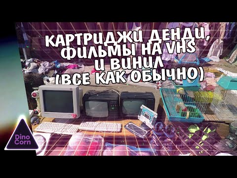 Видео: БП #14: Картриджи, кассеты и пластинки