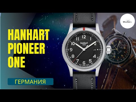 Видео: БЕЗ СЛАБЫХ МЕСТ! HANHART PIONEER ONE - истинный немецкий пилот