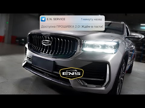 Видео: РУСИФИКАЦИЯ 2.0 для Geely MONJARO! Вы ЖДАЛИ? Мы СДЕЛАЛИ!