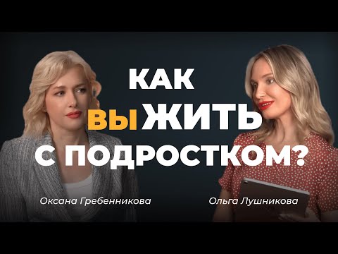 Видео: Успешное воспитание подростка. Как воспитать счастливого человека и не сойти с ума: советы психолога
