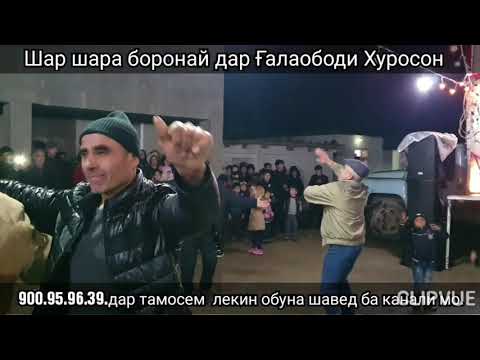 Видео: Шар шара  борон дар туй шаҳбачаи гозмалики.Хайриддини Бозор  бо тамоми ҳасти хонд тамошо кунед.