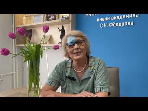 Видео: Отзыв о лечении глаукомы в МНТК Чебоксары