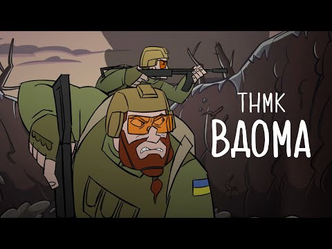 Видео: ТНМК - ВДОМА [Official Video]