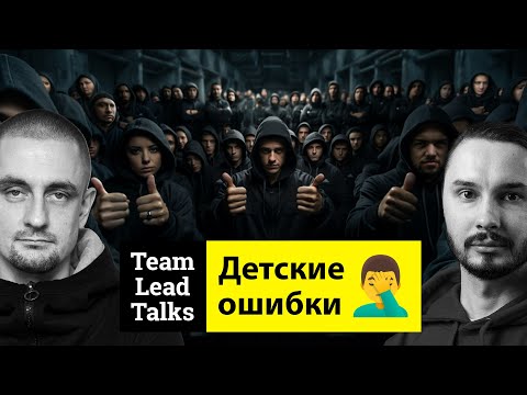 Видео: Менеджер — не инженер, а другая профессия | Team Lead Talks Ep.23