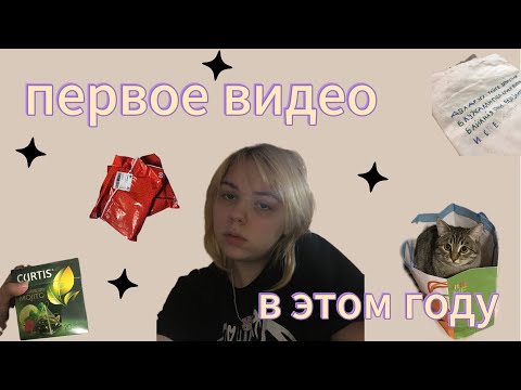 Видео: влог|последние деньки каникул😢