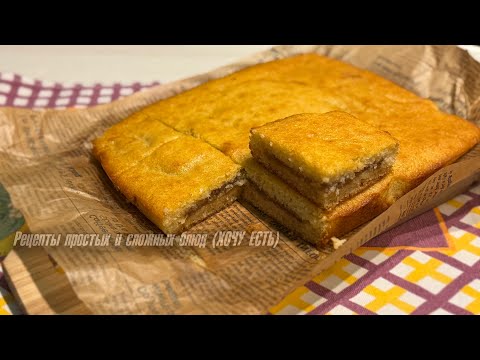 Видео: ПРОСТОЙ, БЫСТРЫЙ И ОЧЕНЬ ВКУСНЫЙ ПИРОГ С ПОВИДЛОМ! НАЧИНКУ ВЫБИРАЙТЕ САМИ!!!