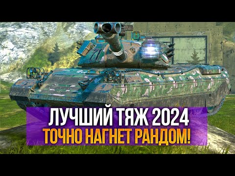 Видео: ЛУЧШИЙ ТЯЖ 2024 TYPE 71 - Случайно взял ТРИ ОТМЕТКИ tanks blitz