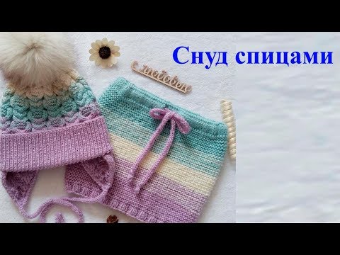 Видео: Снуд спицами платочной вязкой. Мастер класс