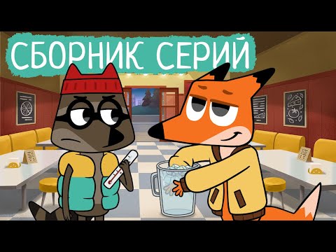 Видео: Лекс и Плу | Сборник добрых серий | Мультфильмы | Космические таксисты