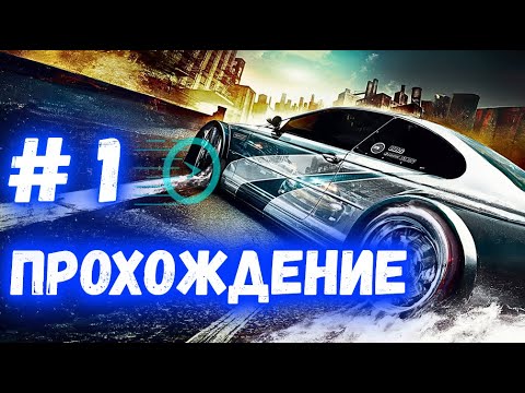 Видео: NFS: Most Wanted | Прохождение #1 🔥 [FULL HD] #thekostjaplay |  Игра 2005 года