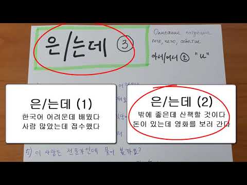Видео: Корейский язык. (мои уроки 29)중급, 1과 문법1