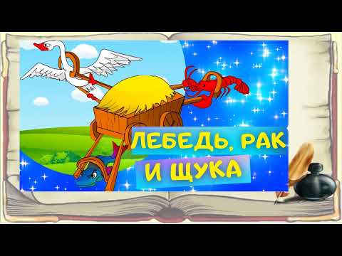 Видео: Басни И.А. Крылова