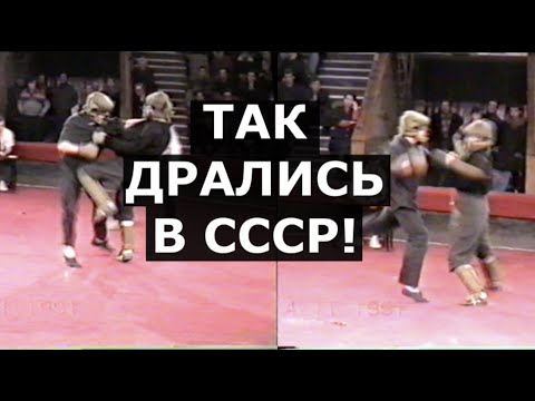Видео: Так дрались в СССР / Лучшие бои начала 90-х