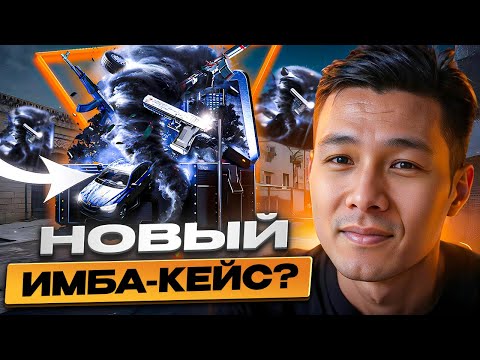 Видео: 💣 ОТКРЫТИЕ КЕЙСОВ КС 2 С ЛОУ БАЛАНСА - ИЗ ГРЯЗИ В КНЯЗИ | Кейсы CS 2 | Открытие Кейсов на Сайте