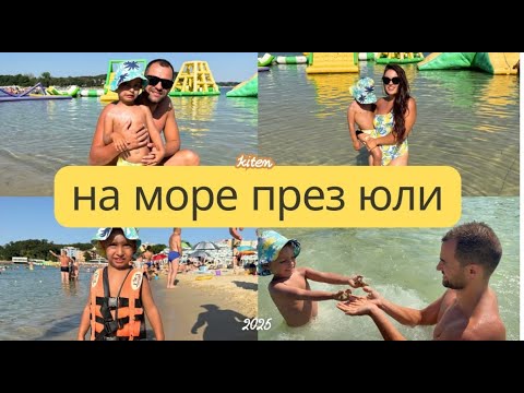 Видео: Море с неочакван край 🌊☀️