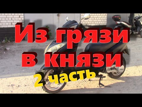 Видео: Storm 150 Восстановление китайца 2ч