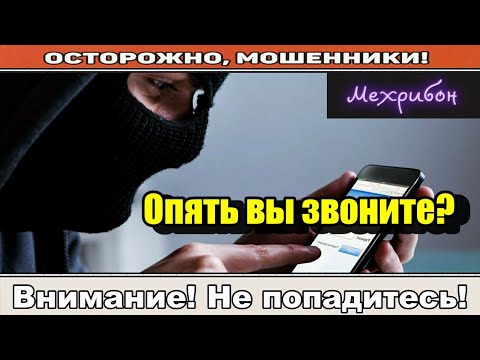 Видео: Мошенники звонят по телефону / Новый формат ( сборник ).