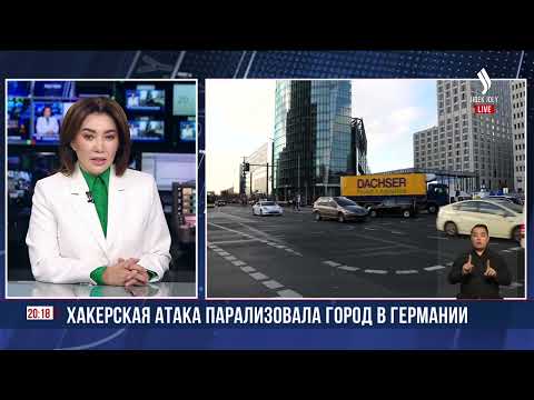 Видео: Хакерская атака парализовала город в Германии | Jibek Joly News
