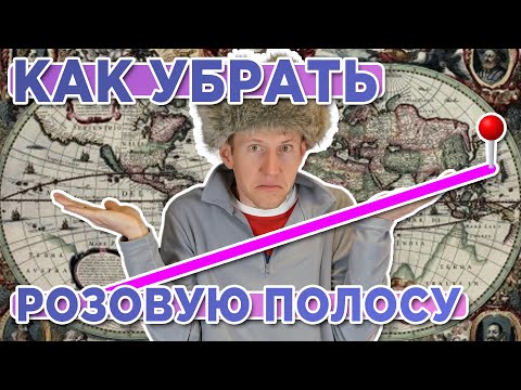 Видео: Как убрать Розовую полосу на навигаторах Garmin eTrax, Montana, Alpha, GPSMAP?