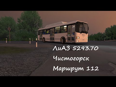Видео: OMSI 2 | ЛиАЗ 5293.70 | Чистогорск | Маршрут 112