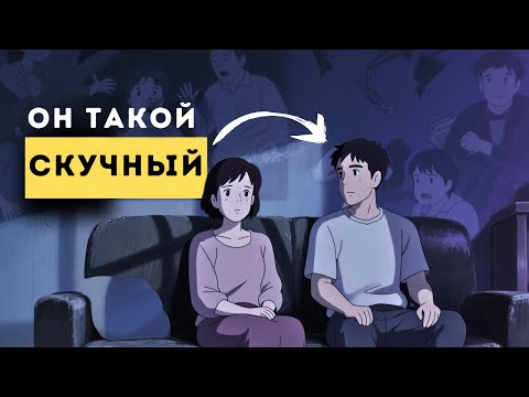 Видео: Психология того, почему безопасная любовь кажется скучной