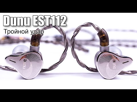 Видео: Обзор гибридных наушников Dunu EST112