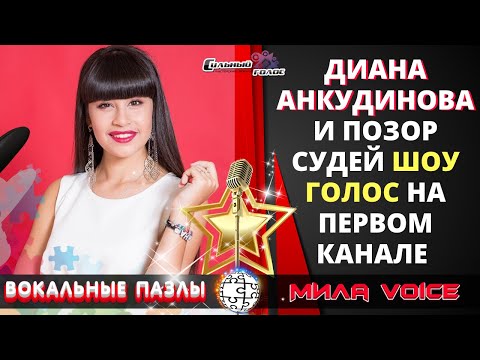 Видео: Вокальные пазлы 49 | Диана Анкудинова на шоу Ты супер!