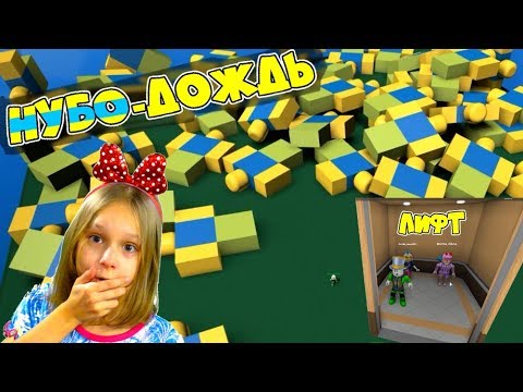 Видео: Самый СТРАННЫЙ ЛИФТ в ROBLOX #6! Куда пропала ДОЧКА? ПАПА в ПАНИКЕ ищет Дочку Elevator Roblox