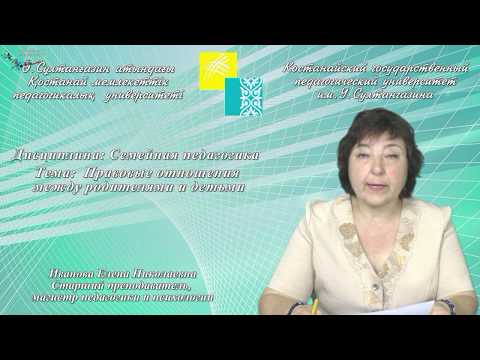 Видео: Иванова Е.Н.Правовые отношения между родителями и детьми