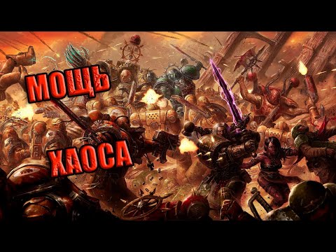 Видео: РСИ#42 Избранный Тёмных Богов