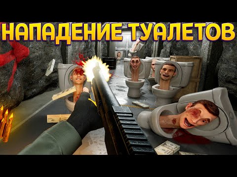 Видео: РЕАЛИСТИЧНАЯ ИГРА ПРО НАПАДЕНИЕ ТУАЛЕТОВ ( Skibidi Toilets: Invasion )