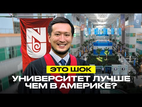 Видео: Вы не поверите. Как выглядит лучший университет Казахстана