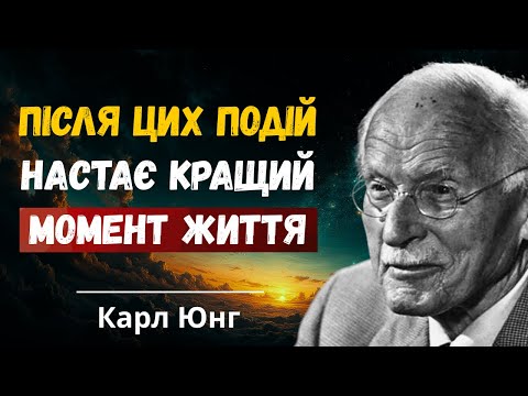 Видео: Карл Юнг: Як Зрозуміти, Що Ваше Життя Готове до Прориву