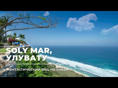 Видео: Вилла Soly Mar 4 спальни с роскошным видом