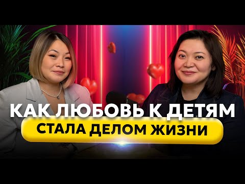 Видео: Как любовь к детям стала делом жизни