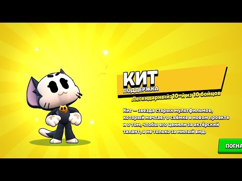 Видео: Играю за Кита | Brawl stars