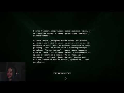 Видео: Outlast прохождение (1 стрим)